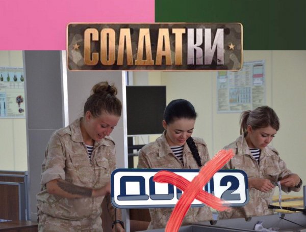 «Солдатки» вытеснят «Дом-2»! О перестановках на ТНТ умоляют зрители