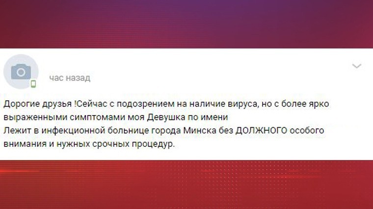 Подругу россиянина, госпитализированного с подозрением на китайский коронавирус, обследуют в Минске