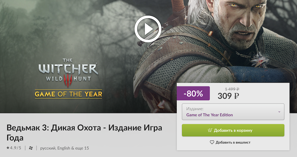 Ролевую игру «Ведьмак 3» продают с 80% скидкой