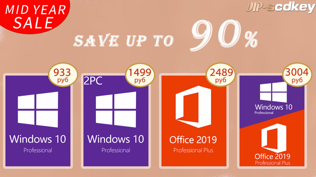 Распродажа в разгар года: скидки до 90% на Windows 10 и Office 2019