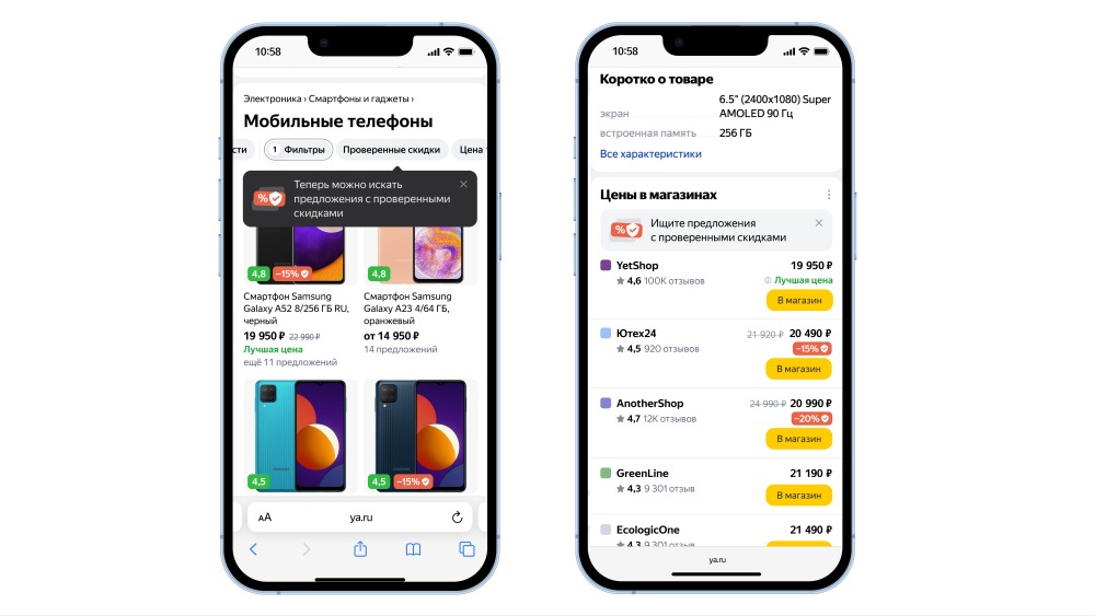 Яндекс теперь показывает «настоящие» скидки на товары в сервисах