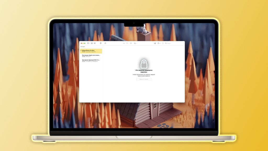 Секретная функция «Заметок» в macOS поможет защитить ваши записи от посторонних