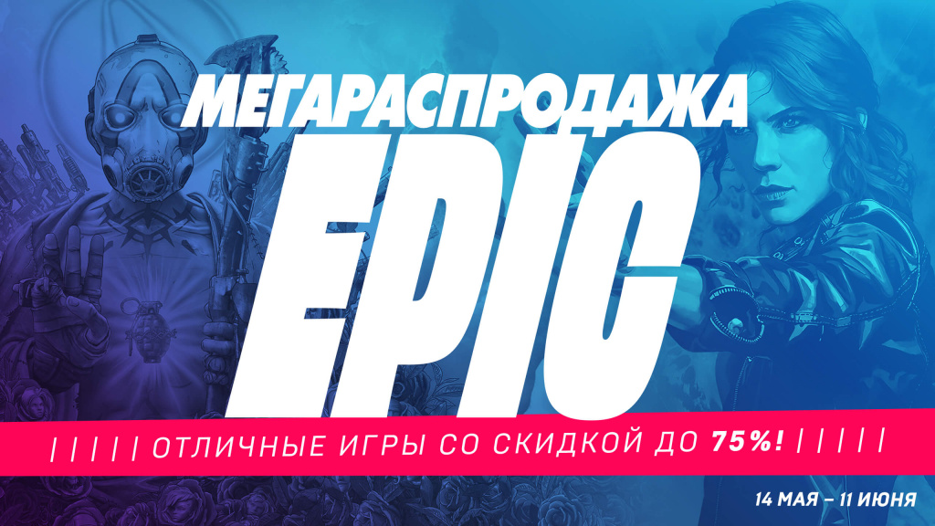 В магазине Epic Games Store стартовала мегараспродажа со скидками до 75%