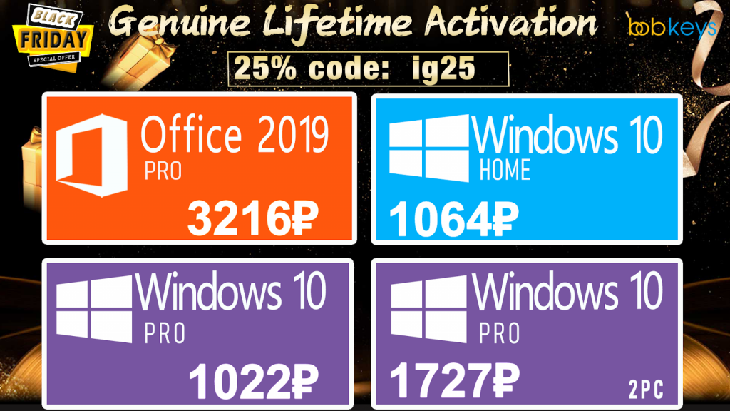 «Чёрная пятница»: подлинная пожизненная активация Windows 10 Pro за 864 рубля