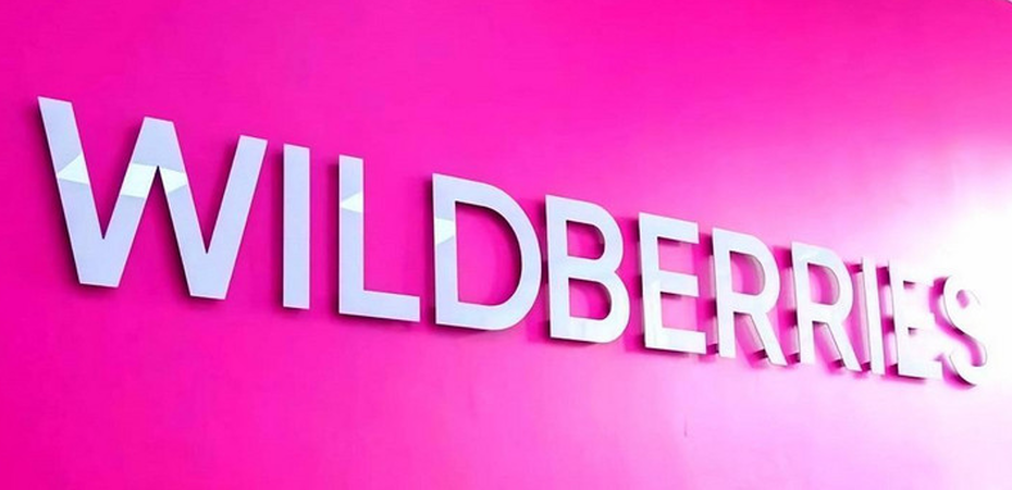 Wildberries ввёл плату за возврат бракованных товаров