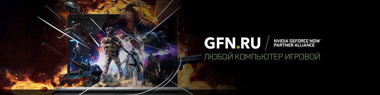 Игровой стриминговый сервис GeForce Now становится бесплатным для всех игроков