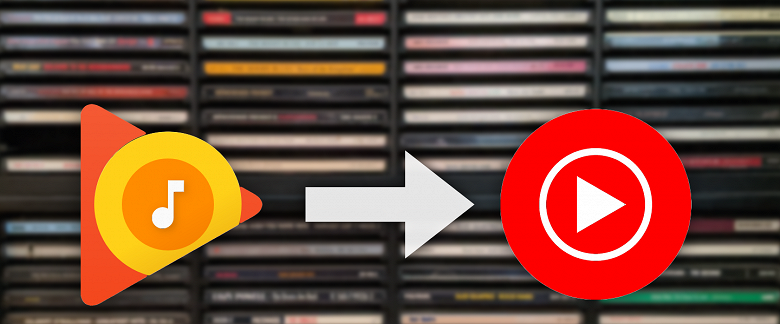 Хотите вы этого или нет, но пора переходить с Google Play Music на YouTube Music. Первый сервис вскоре прекратит своё существование