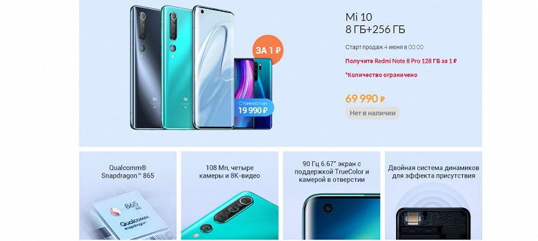 В России представлен Xiaomi Mi 10, первые покупатели получают Redmi Note 8 Pro в подарок