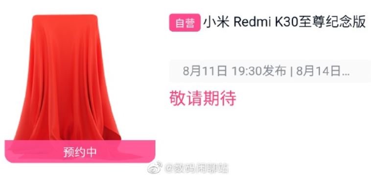 Redmi K30 Extreme Commemorative Edition – памятная версия Redmi K30 в честь 10-летия Xiaomi