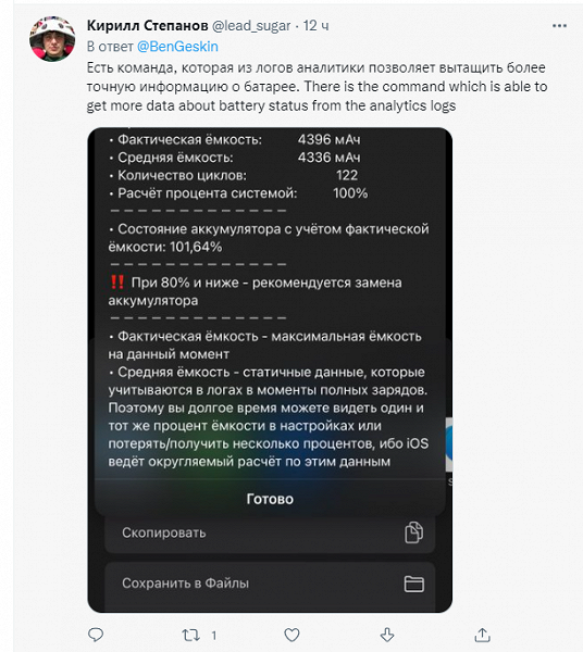 Инсайдер Бен Гескин пожаловался, что после обновления до первой беты iOS 16 его iPhone 13 Pro потерял сразу 3 процента ёмкости батареи