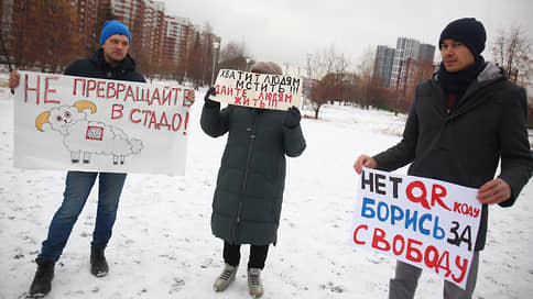 Противники вакцинации воззвали к «светлым силам космоса» // Акции против введения QR-кодов в выходные не стали массовыми