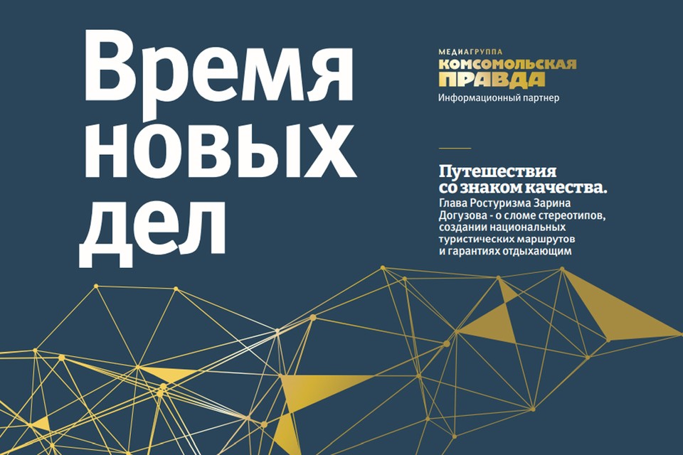 Опубликован спецвыпуск 'Комсомольской правды' 'Время новых дел', посвященный ПМЭФ-2022