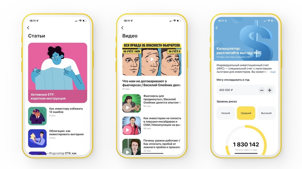 Тинькофф запустил мобильную версию Академии инвестиций