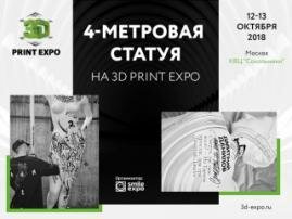 В фотозоне 3D Print Expo расположится знаменитая «Девушка с веслом»