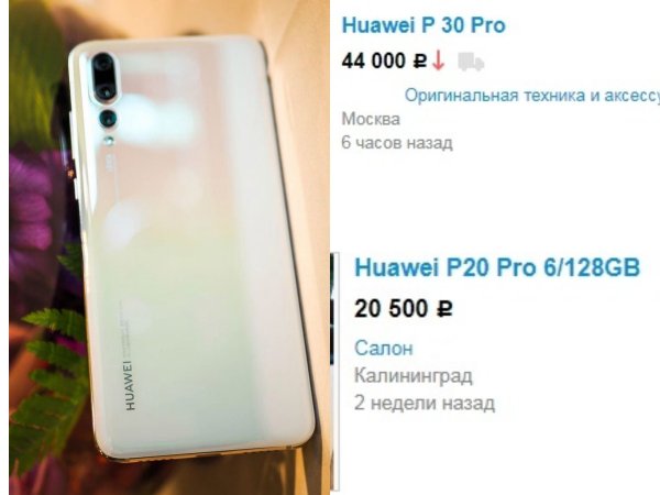 Теперь бесполезный пластик? Huawei P20 Pro и P30 продают за копейки