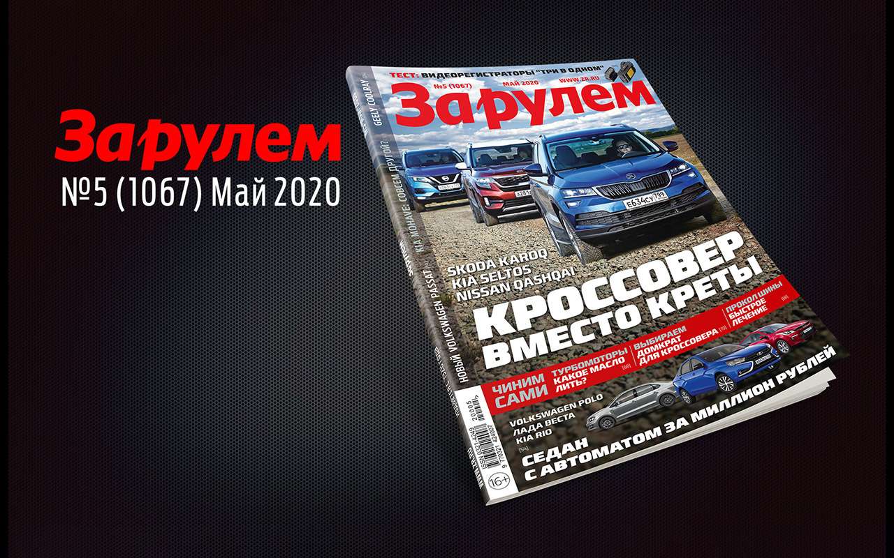 Новый «За рулем»: недорогие седаны с АКП, как сэкономить на бензине, важное про турбомоторы