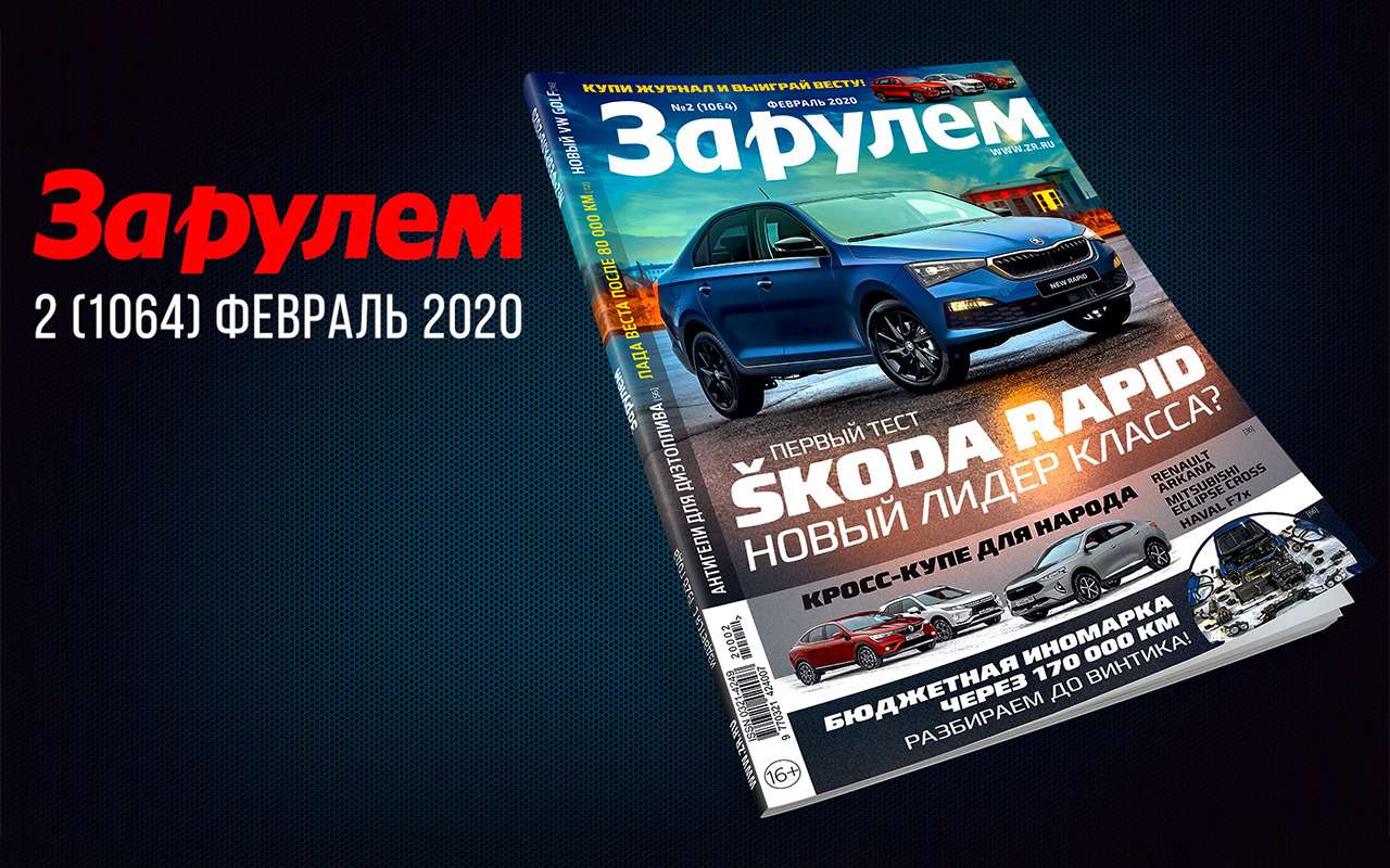 «За рулем»-февраль: видеорегистраторы за 1500 руб., Веста после гарантии, народные кросс-купе