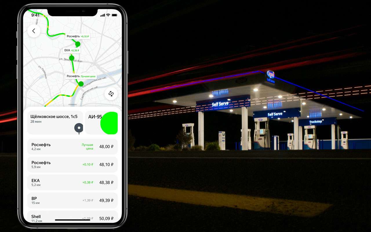 Яндекс.Заправки стали сравнивать цены на АЗС