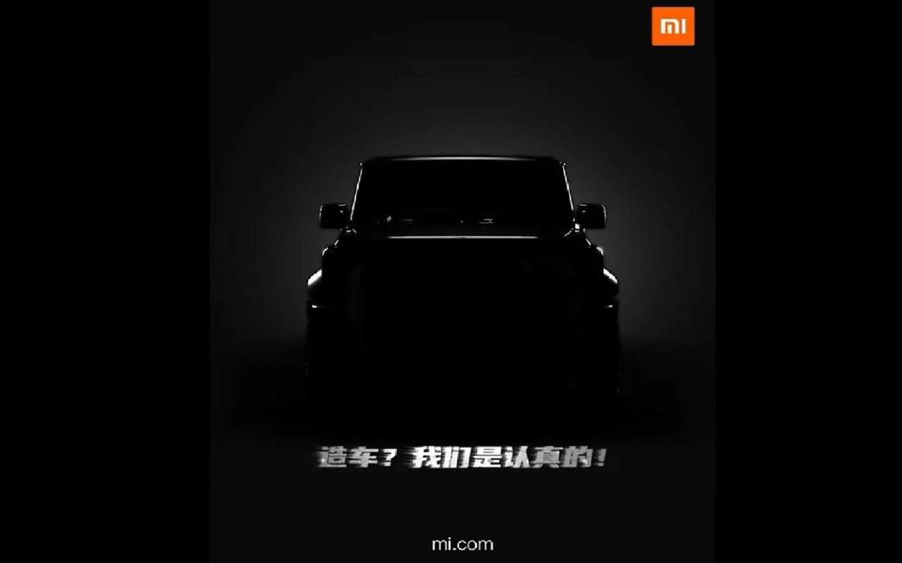 В Xiaomi занялись разработкой автомобилей