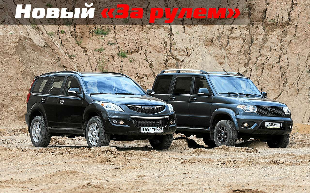 Haval H5: сравнили его с Патриотом