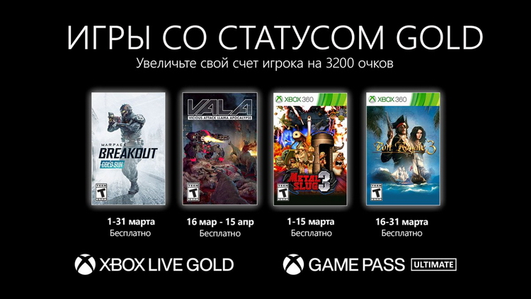 Games with Gold в марте: Port Royale 3, Warface: Breakout, Metal Slug 3 и Vicious Attack Llama Apocalypse