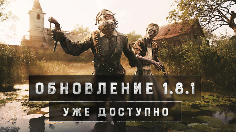 Hunt: Showdown получила крупное обновление с системой квестов и новыми вооружёнными Одержимыми