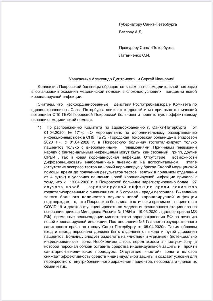 Врачи Покровской больницы просят власти Петербурга сменить ее статус из-за COVID-19