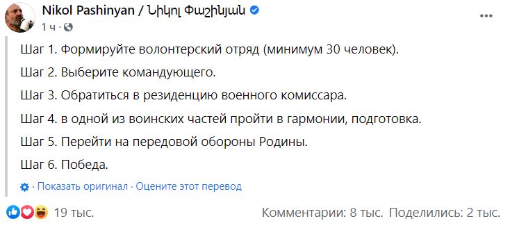 Пашинян призвал народ Армении взять в руки оружие и бороться до конца