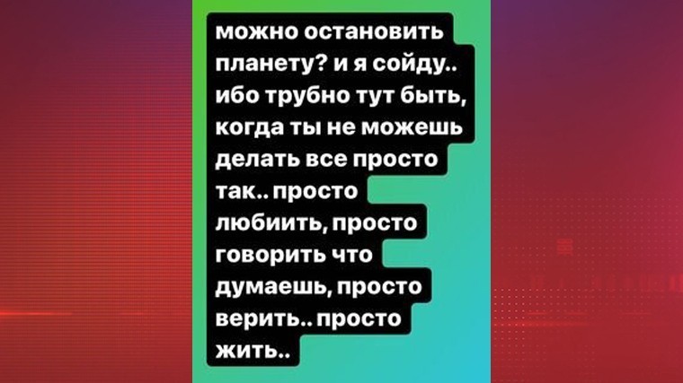 «Можно остановить эту планету?» — Муцениеце намекнула на серьезные проблемы в жизни