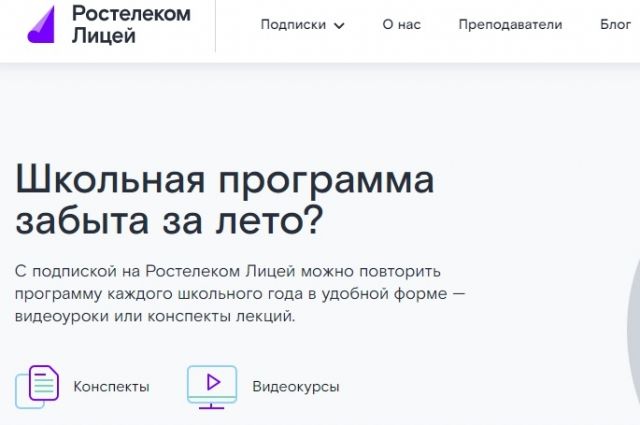 Шесть новых образовательных курсов доступны на платформе «Ростелеком Лицей»