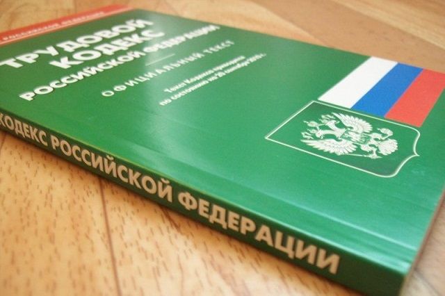 Руководителя брянского предприятия накажут за нарушение трудовых правил