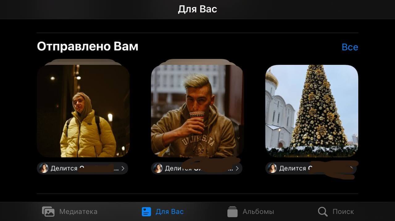 Что такое «Отправлено вам» в iOS 15 и как это отключить