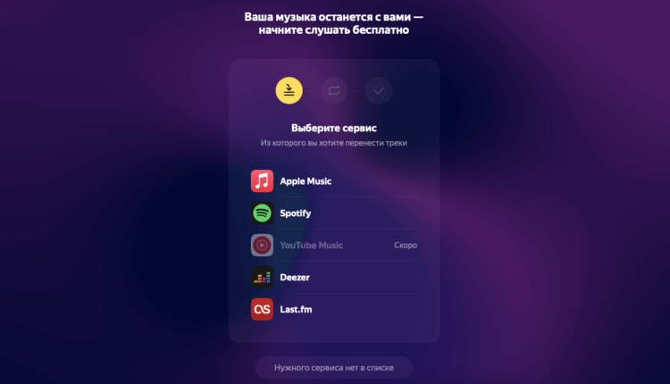 Spotify в России закрывается. Как перенести все свои треки в Яндекс.Музыку