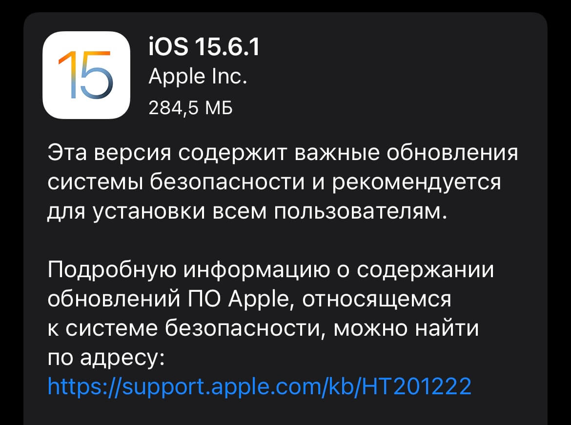 Apple выпустила iOS 15.6.1 для всех. Стоит ли устанавливать прямо сейчас