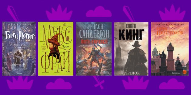 15 книг в жанре фэнтези для тех, кто устал от реальности