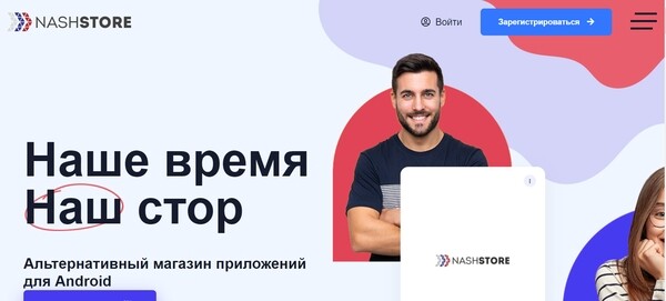 В NashStore появились первые зарубежные приложения