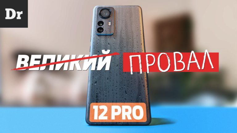 Тест Xiaomi 12 Pro: ЛуДший или провал?