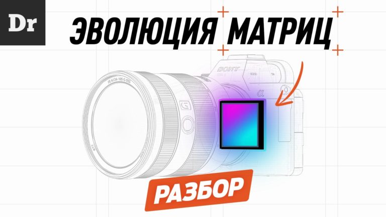 Эволюция фотоматриц и сенсоров. Разбор