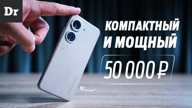 Обзор ASUS ZenFone 9: Компактный флагман и лучший смартфон 2022 года?