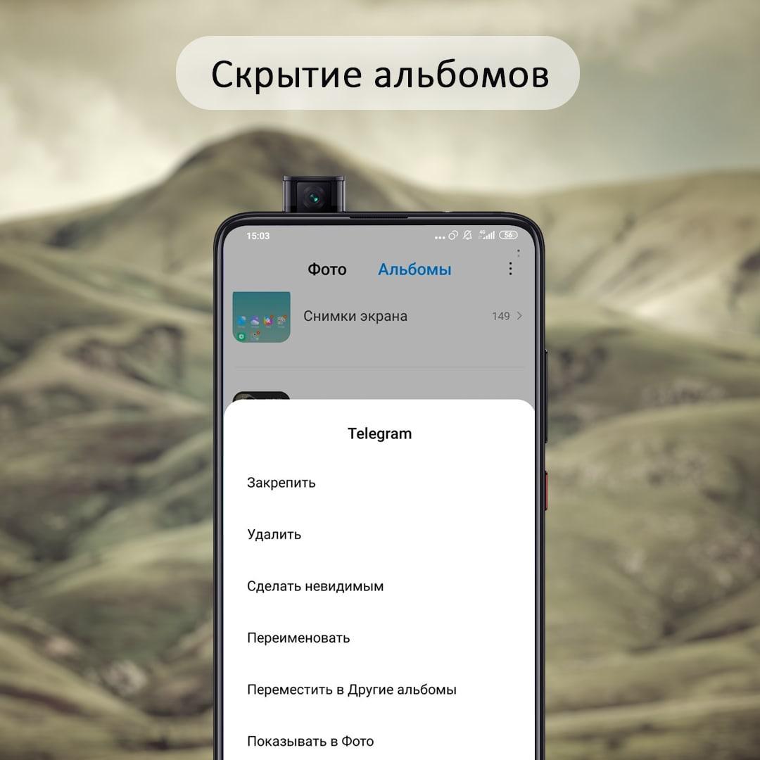 Как на Xiaomi скрыть выбранные фото и альбомы?