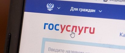 Власти запретят упрощенную регистрацию граждан на «Госуслугах»