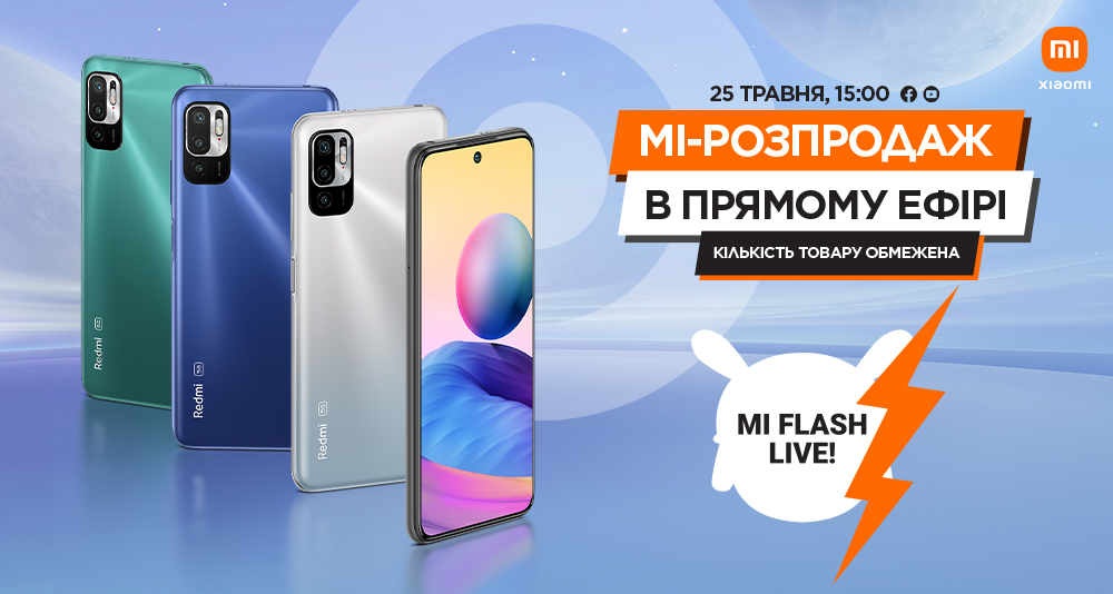 Xiaomi завтра проведет Mi Flash распродажу в Украине: что можно будет купить со скидкой, помимо Redmi Note 10 5G