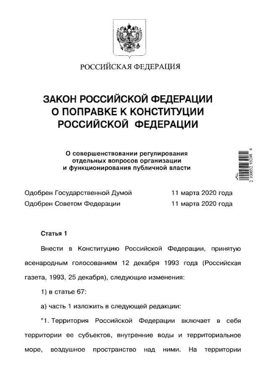 Путин подписал закон РФ о поправке к Конституции