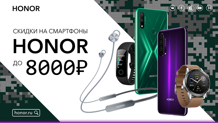 Смартфоны HONOR отдают со скидками до 8000 рублей