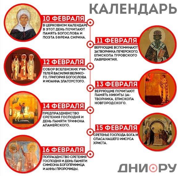 Трифон-мышегон: необычные запреты на 14 февраля