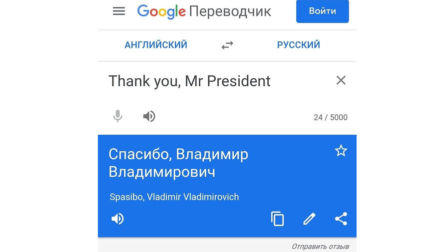 В Google объяснили ошибкой перевод фразы 'Mr President' именем Путина