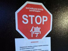 Хостел в Казани запретил вход китайцам