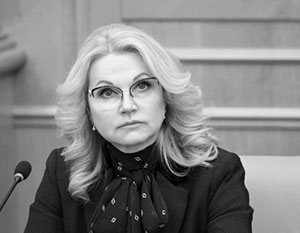 Голикова: Летальность от коронавируса в России в среднем в 7,4 раза ниже, чем в целом по миру