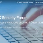 Крупнейший региональный онлайн форум IDC Security Digital Forum 2020