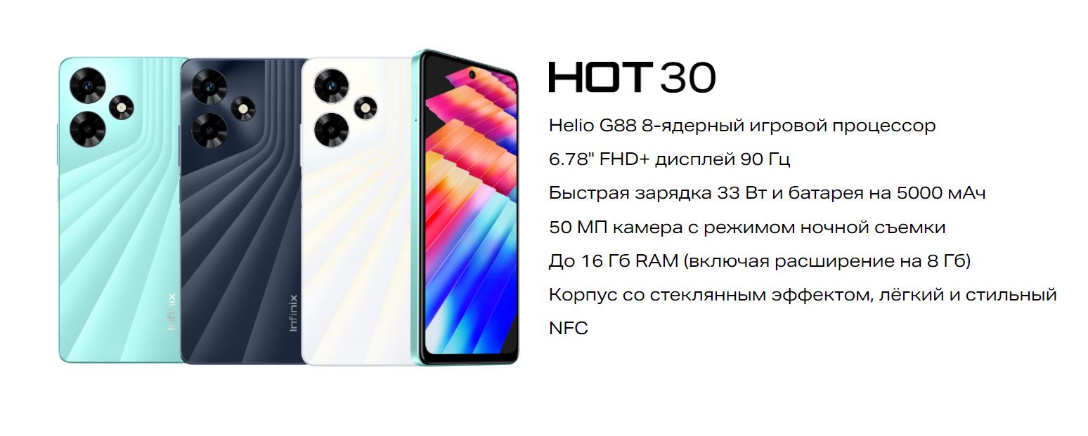 В России стартовали продажи смартфонов Infinix Hot 30 и Hot 30i